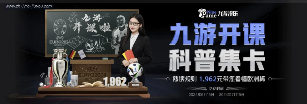 jiuyou九游娱乐 banner